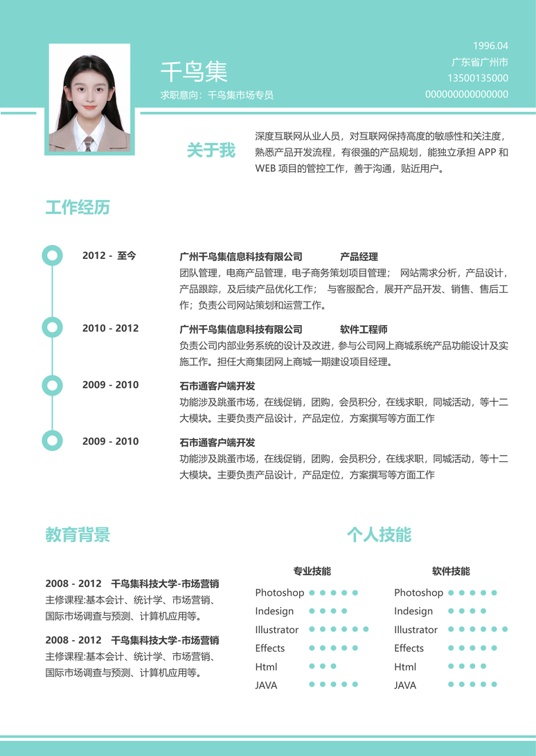 专业单页优化简历 (30)单页简历word模板